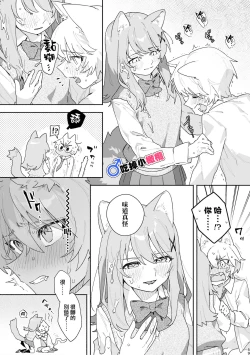 Page 59 of ♂ ga uke. Nekokun | 兩隻小貓咪
