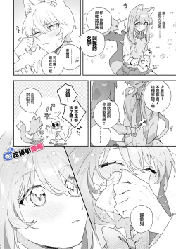 Page 62 of ♂ ga uke. Nekokun | 兩隻小貓咪