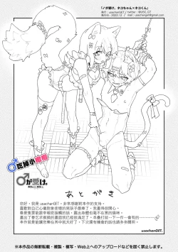 Page 72 of ♂ ga uke. Nekokun | 兩隻小貓咪