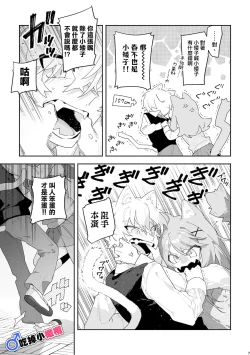 Page 8 of ♂ ga uke. Nekokun | 兩隻小貓咪