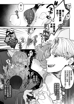 Page 22 of Shūchaku wa fuka nite yugamuru sankakkei｜由执着孵化而生的扭曲三角