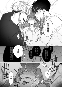 Page 43 of Shūchaku wa fuka nite yugamuru sankakkei｜由执着孵化而生的扭曲三角