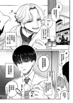 Page 4 of Shūchaku wa fuka nite yugamuru sankakkei｜由执着孵化而生的扭曲三角