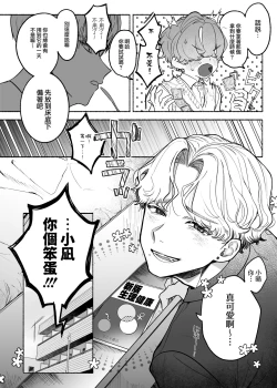 Page 8 of Shūchaku wa fuka nite yugamuru sankakkei｜由执着孵化而生的扭曲三角