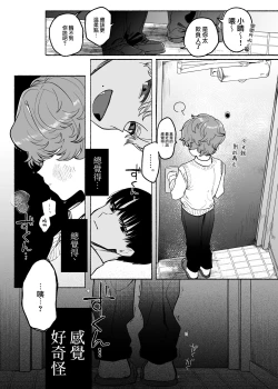 Page 9 of Shūchaku wa fuka nite yugamuru sankakkei｜由执着孵化而生的扭曲三角