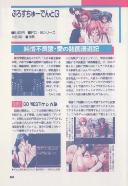 Page 105 of Official Alicesoft Full Completion Guide