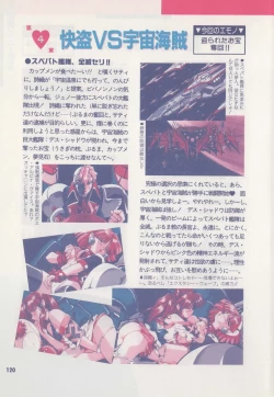 Page 125 of Official Alicesoft Full Completion Guide