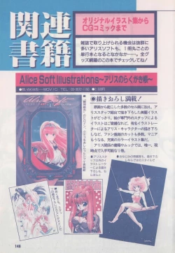 Page 153 of Official Alicesoft Full Completion Guide