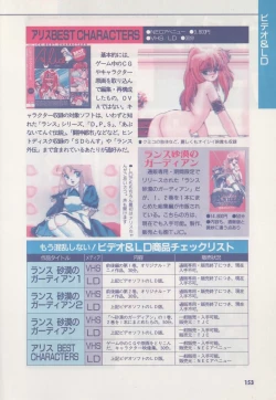 Page 158 of Official Alicesoft Full Completion Guide