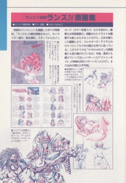 Page 163 of Official Alicesoft Full Completion Guide