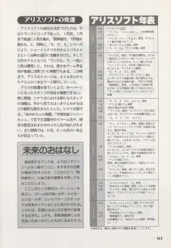 Page 170 of Official Alicesoft Full Completion Guide