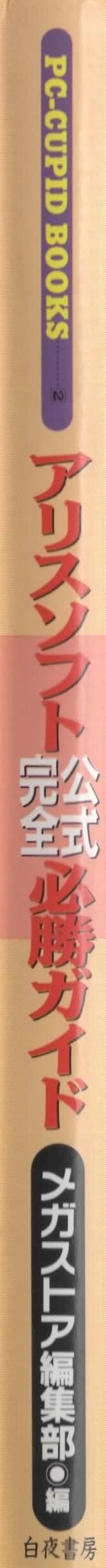 Page 201 of Official Alicesoft Full Completion Guide