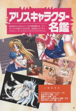 Page 20 of Official Alicesoft Full Completion Guide