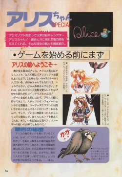 Page 21 of Official Alicesoft Full Completion Guide