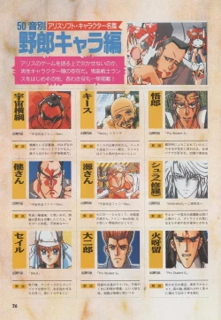 Page 31 of Official Alicesoft Full Completion Guide