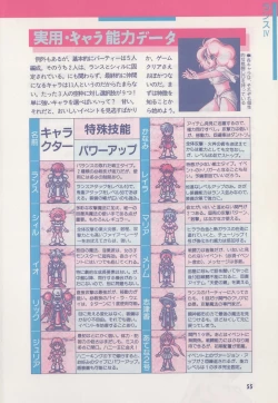 Page 60 of Official Alicesoft Full Completion Guide