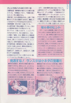 Page 74 of Official Alicesoft Full Completion Guide