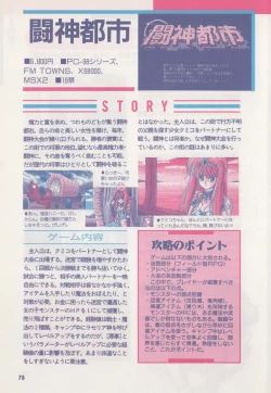 Page 83 of Official Alicesoft Full Completion Guide