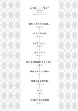 Page 3 of Suki ni Shiyagare