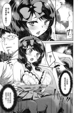 Page 146 of Junai Shoujo Kairou