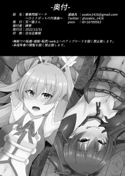 Page 38 of hibiki susumu hirameki hime mahitoribotti no kousinkyoku-
