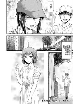 Page 119 of Kaname Date Chuu | 小要開發Date 中