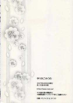 Page 21 of Yurikago no Uta