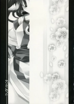 Page 2 of Yurikago no Uta