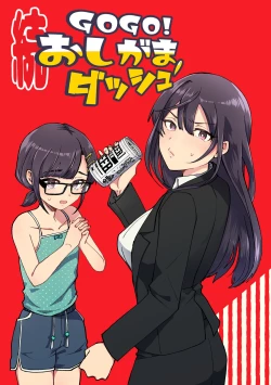 Page 1 of GOGO Oshigama Dash 2