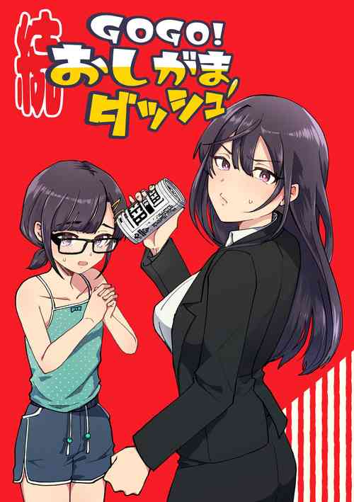 Download GOGO Oshigama Dash 2