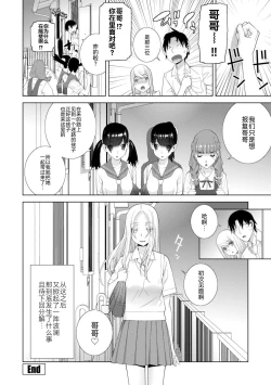 Page 146 of Mishiranu Imouto Harem