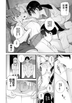 Page 156 of Mishiranu Imouto Harem