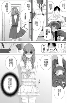 Page 69 of Mishiranu Imouto Harem
