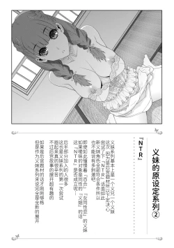 Page 88 of Mishiranu Imouto Harem