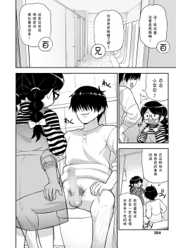 Page 11 of Jimi na Yatsu to wa Iwanaide | 别叫我土妹子