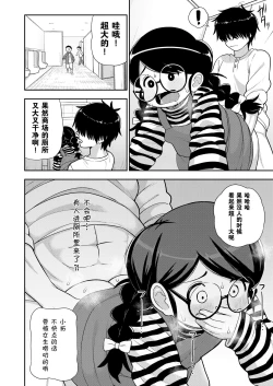 Page 19 of Jimi na Yatsu to wa Iwanaide | 别叫我土妹子