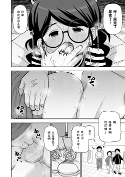 Page 23 of Jimi na Yatsu to wa Iwanaide | 别叫我土妹子