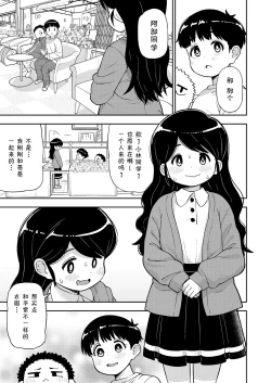 Page 32 of Jimi na Yatsu to wa Iwanaide | 别叫我土妹子