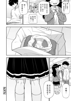 Page 33 of Jimi na Yatsu to wa Iwanaide | 别叫我土妹子