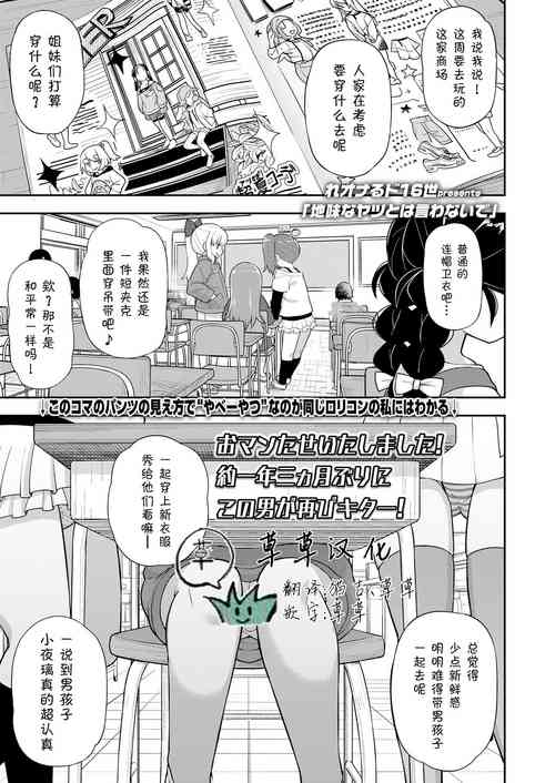 [Leonardo 16sei] Jimi na Yatsu to wa Iwanaide | 别叫我土妹子 (COMIC LO 2022-09) [Chinese] [草草汉化] [Digital]