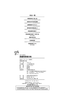 Page 198 of Mesuniku Micchaku Biyori | 美雌肉密着日和