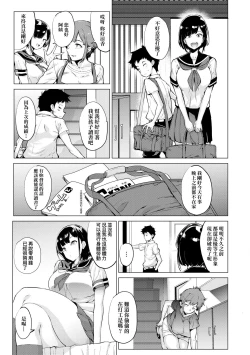 Page 67 of Mesuniku Micchaku Biyori | 美雌肉密着日和