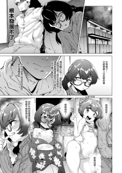 Page 93 of Mesuniku Micchaku Biyori | 美雌肉密着日和