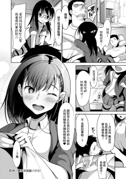 Page 32 of Koi-ChiChi Zakari | 戀乳少女盛開中