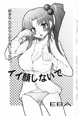 Page 111 of Manga Bangaichi 2007-10