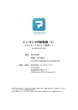 Page 66 of Ingoshima R Soushuuhen 1 Echi Echi! Usupita! 4-renpatsu!!