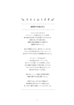 Page 3 of Soratobu Usagi 4 among the tentacles - Rabbit Fling in the sky