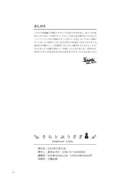 Page 18 of Soratobu Usagi 5 Breakdown Sacrifice