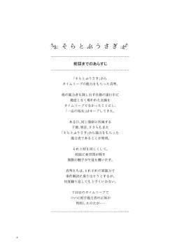 Page 4 of Soratobu Usagi 5 Breakdown Sacrifice