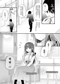 Page 4 of Sensei, Kore wa Futari dake no Himitsu desu yo